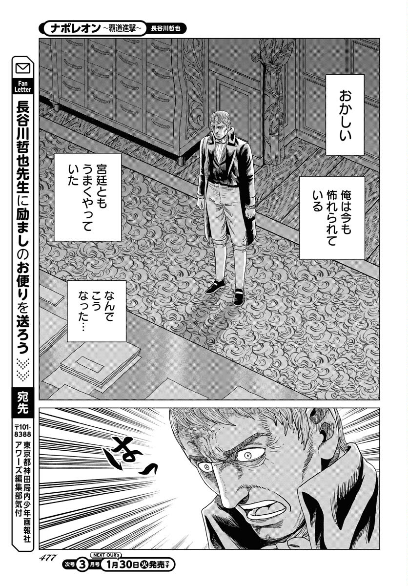 Napoleon - Hadou Shingeki  Chap 156 - Pic 27