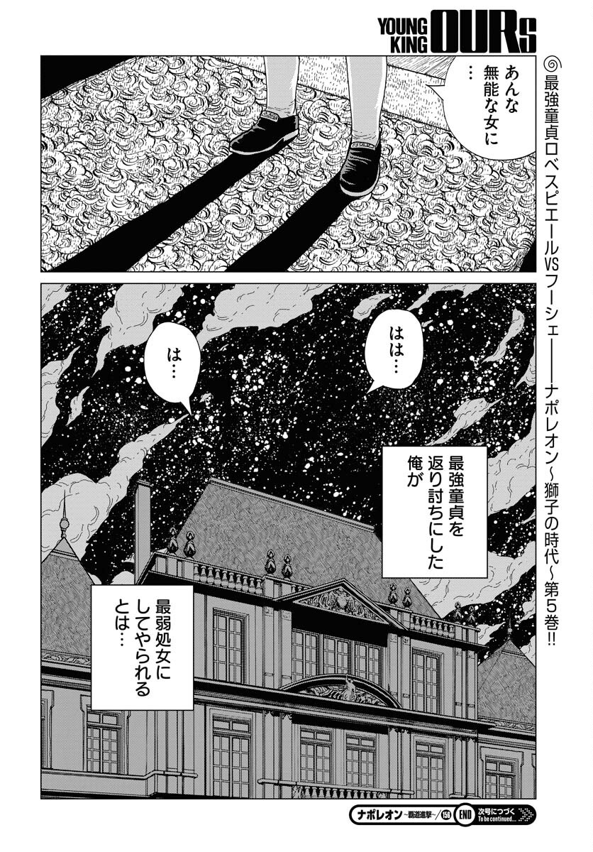 Napoleon - Hadou Shingeki  Chap 156 - Pic 30