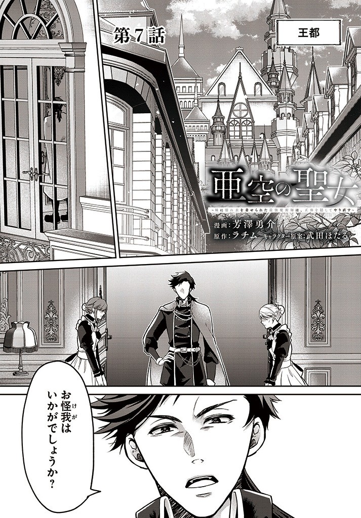 AKUU NO SEIJO Chapter 7.1 page 1 - nihonkuni.com