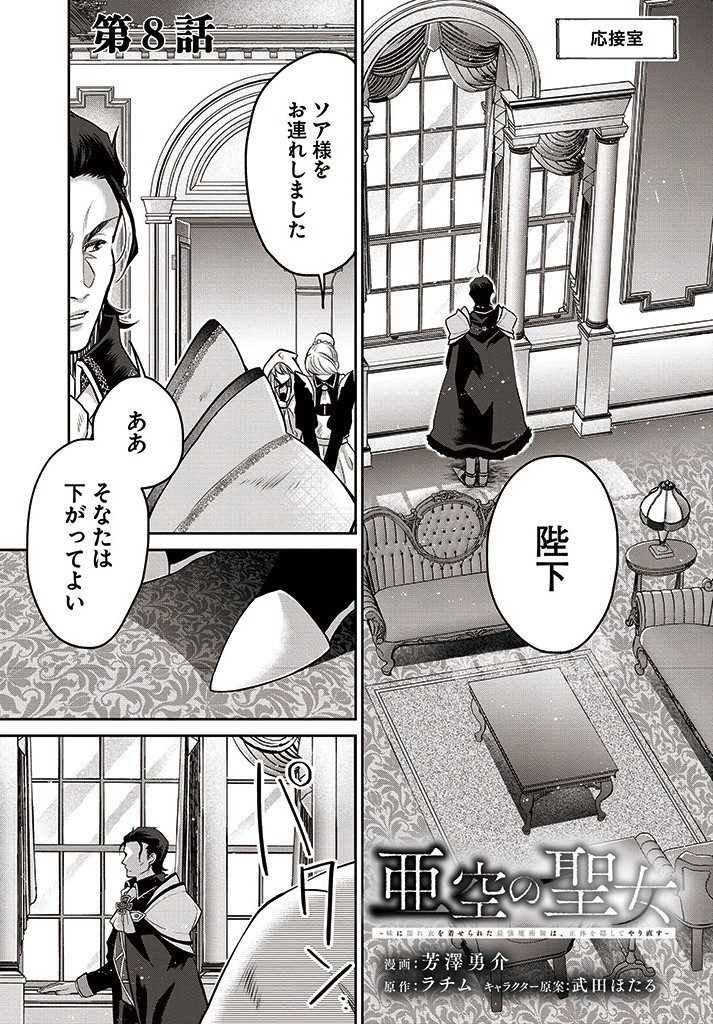AKUU NO SEIJO Chapter 8.1 page 1 - nihonkuni.com