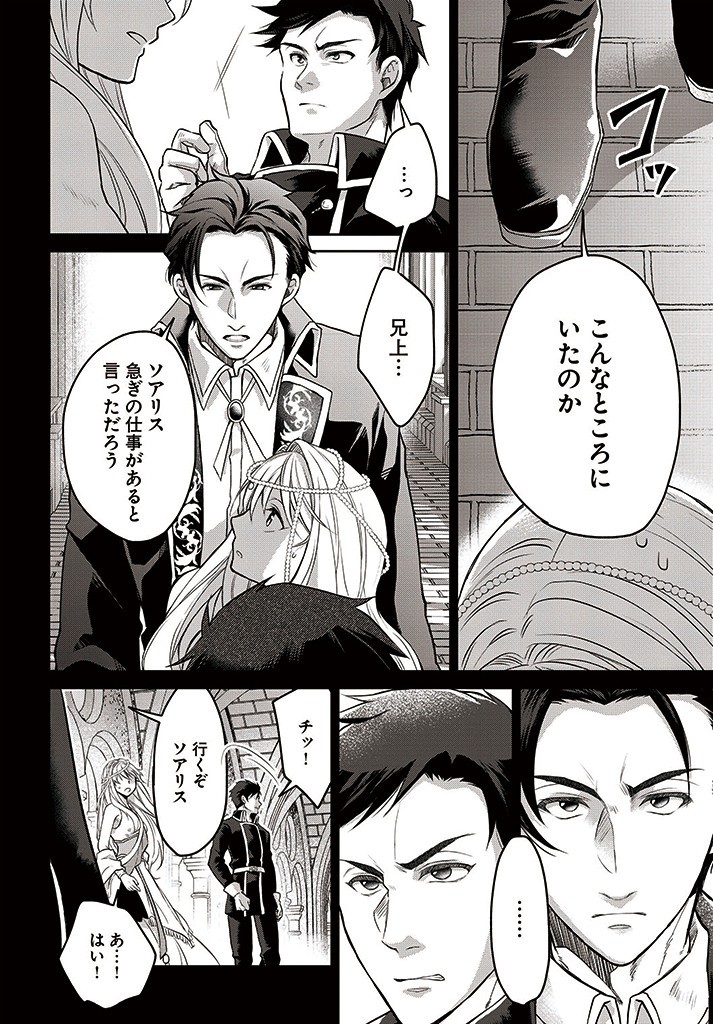 AKUU NO SEIJO Chapter 8.2 page 1 - nihonkuni.com