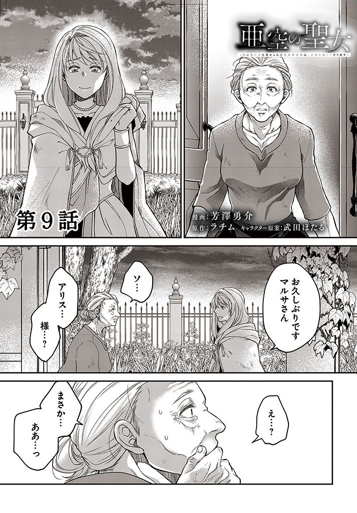 AKUU NO SEIJO Chapter 9.1 page 1 - nihonkuni.com