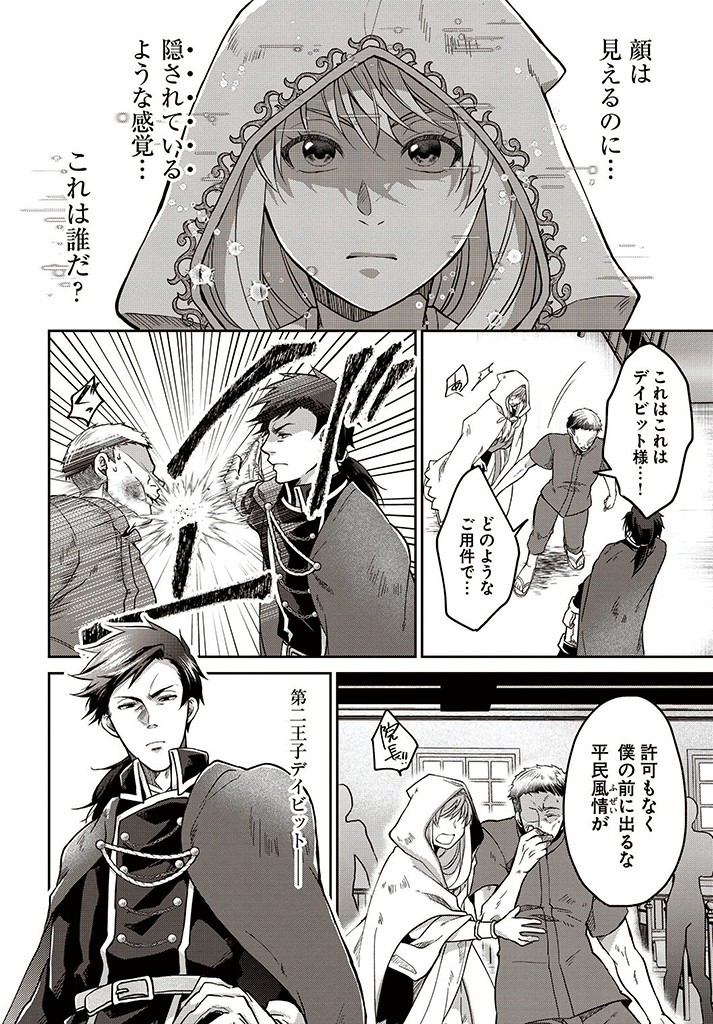 AKUU NO SEIJO Chapter 7.2 page 2 - nihonkuni.com