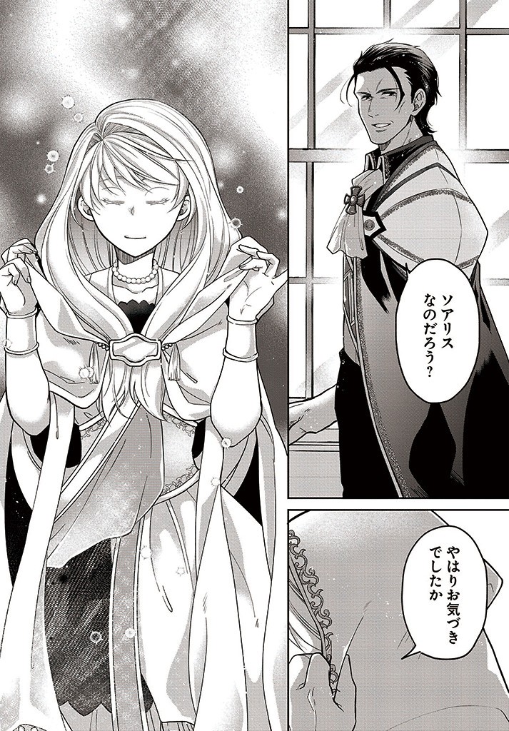 AKUU NO SEIJO Chapter 8.1 page 2 - nihonkuni.com