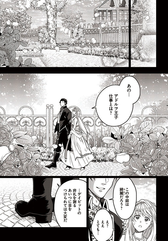 AKUU NO SEIJO Chapter 8.2 page 2 - nihonkuni.com