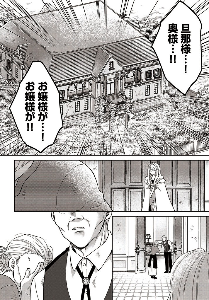 AKUU NO SEIJO Chapter 9.1 page 2 - nihonkuni.com