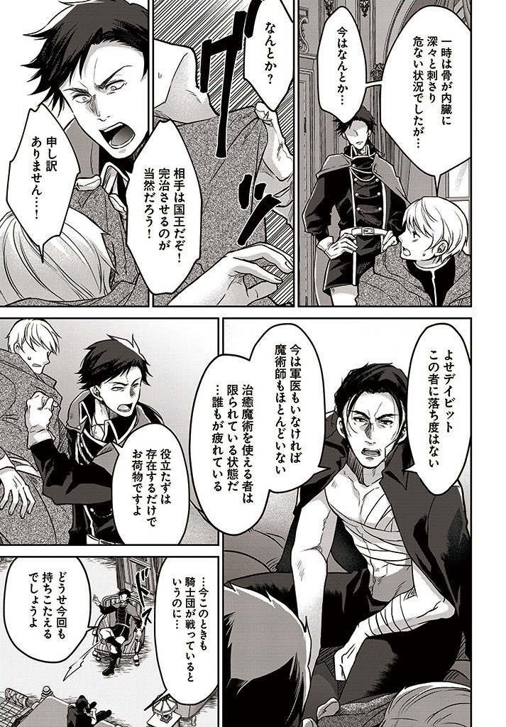 AKUU NO SEIJO Chapter 7.1 page 3 - nihonkuni.com