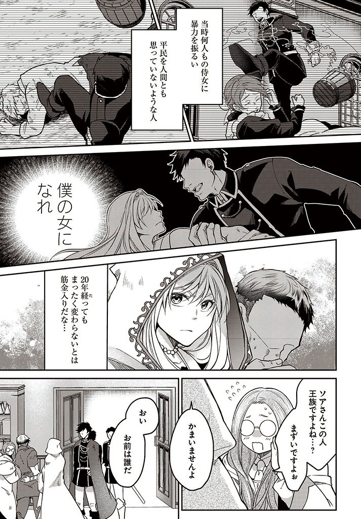 AKUU NO SEIJO Chapter 7.2 page 3 - nihonkuni.com