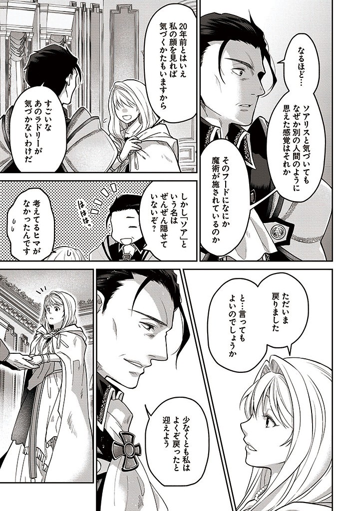 AKUU NO SEIJO Chapter 8.1 page 3 - nihonkuni.com