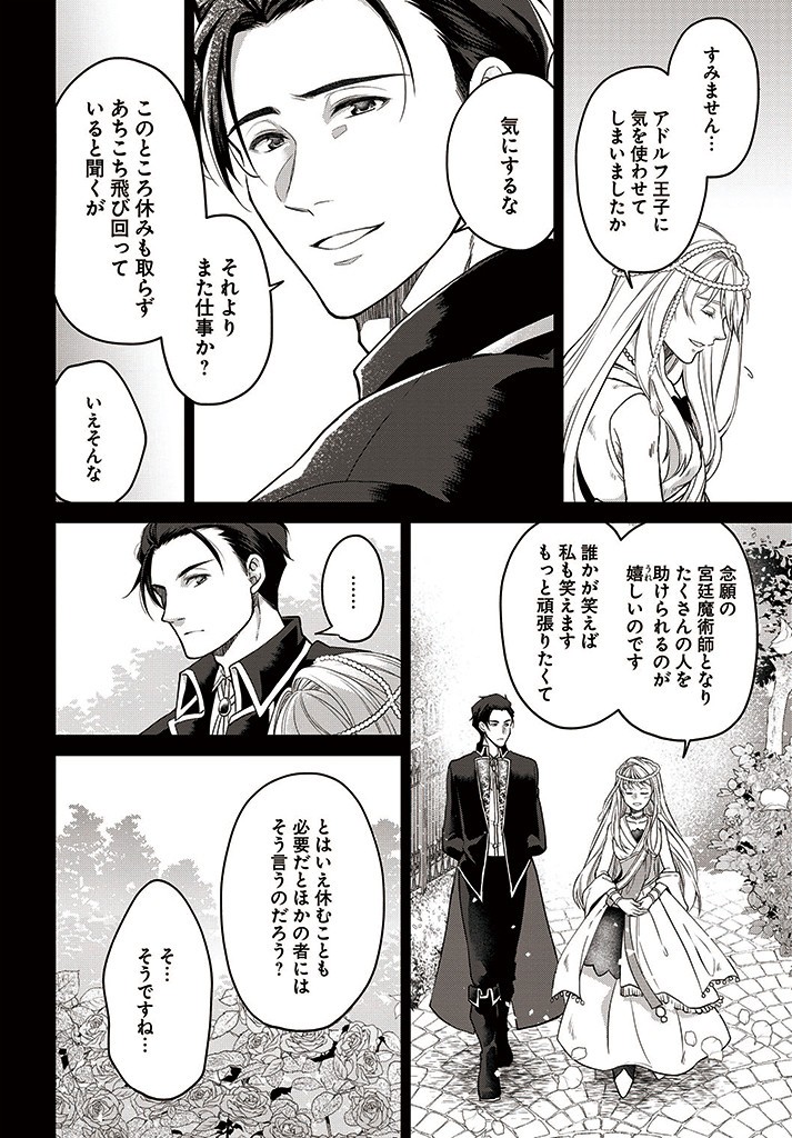 AKUU NO SEIJO Chapter 8.2 page 3 - nihonkuni.com