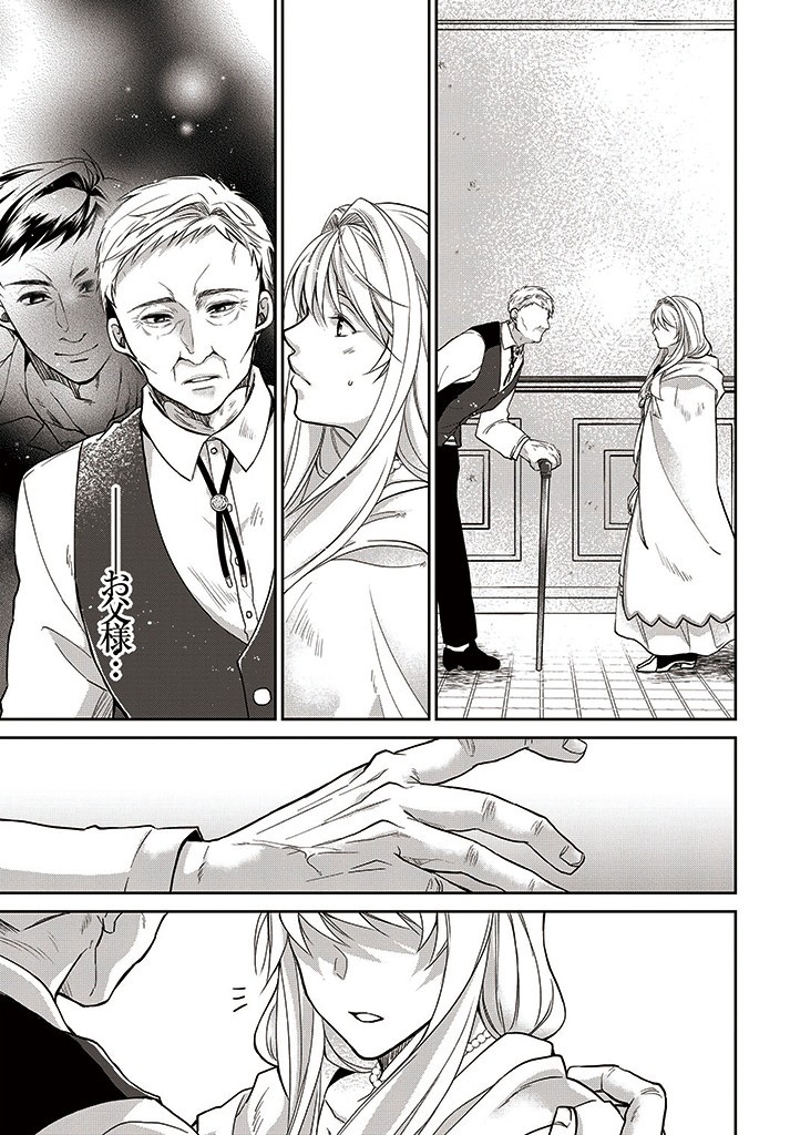 AKUU NO SEIJO Chapter 9.1 page 3 - nihonkuni.com