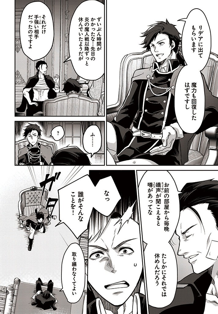 AKUU NO SEIJO Chapter 7.1 page 4 - nihonkuni.com