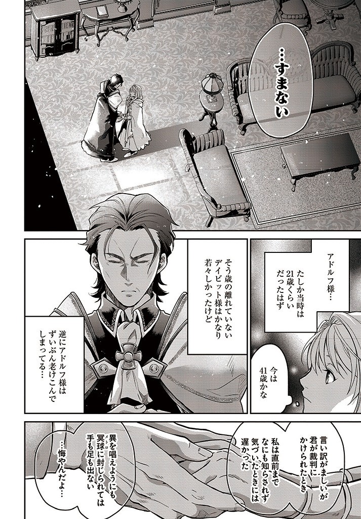 AKUU NO SEIJO Chapter 8.1 page 4 - nihonkuni.com