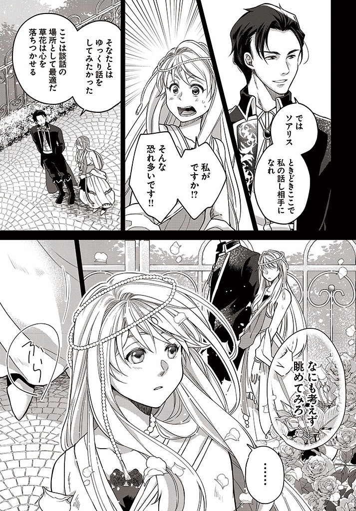 AKUU NO SEIJO Chapter 8.2 page 4 - nihonkuni.com