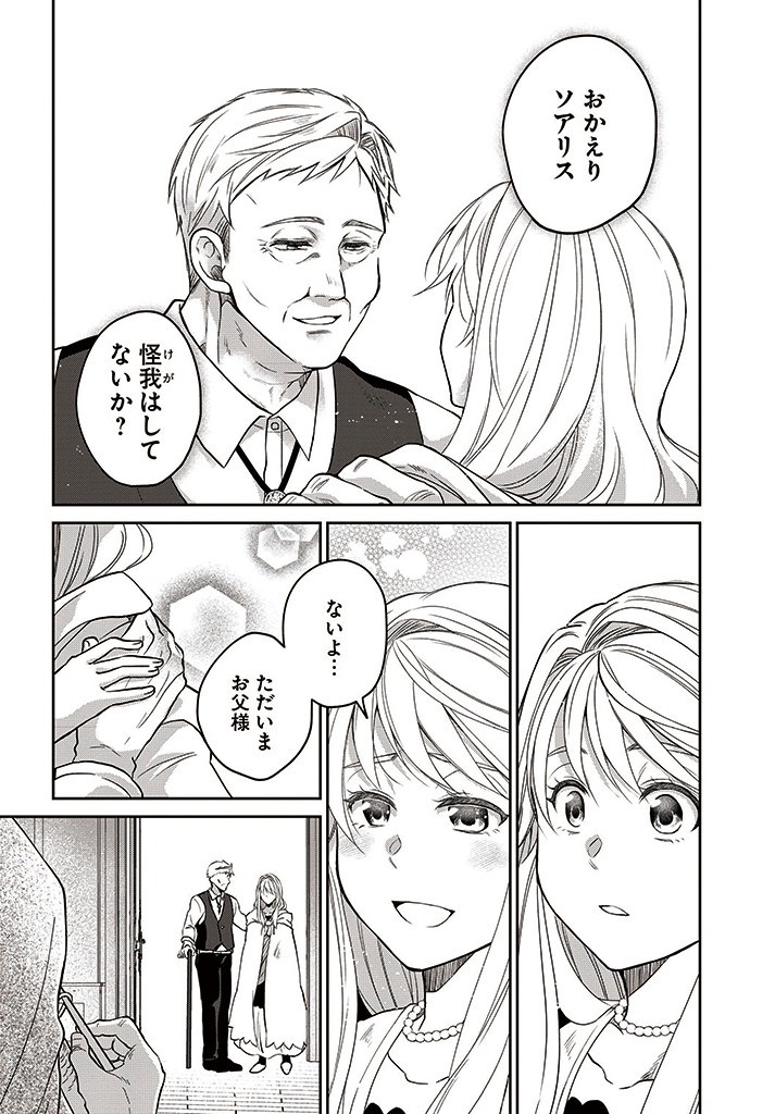 AKUU NO SEIJO Chapter 9.1 page 4 - nihonkuni.com