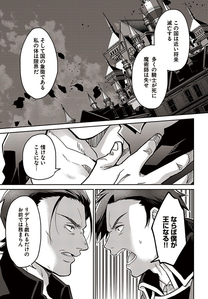 AKUU NO SEIJO Chapter 7.1 page 5 - nihonkuni.com