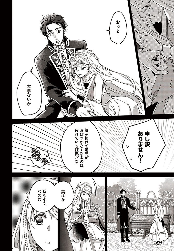 AKUU NO SEIJO Chapter 8.2 page 5 - nihonkuni.com