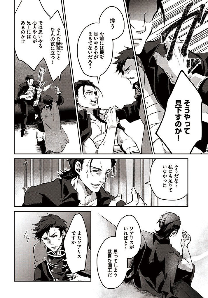 AKUU NO SEIJO Chapter 7.1 page 6 - nihonkuni.com