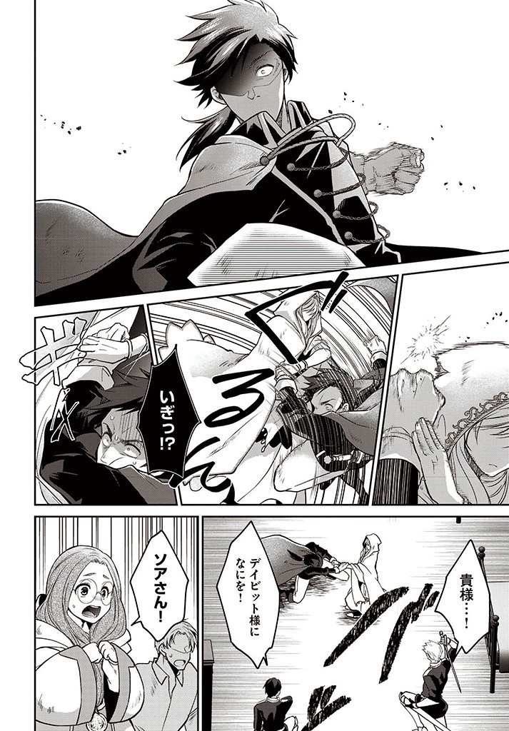 AKUU NO SEIJO Chapter 7.2 page 6 - nihonkuni.com