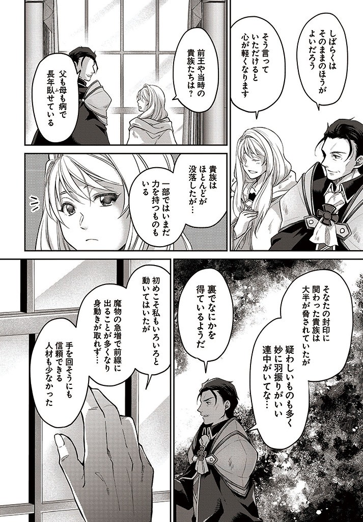 AKUU NO SEIJO Chapter 8.1 page 6 - nihonkuni.com