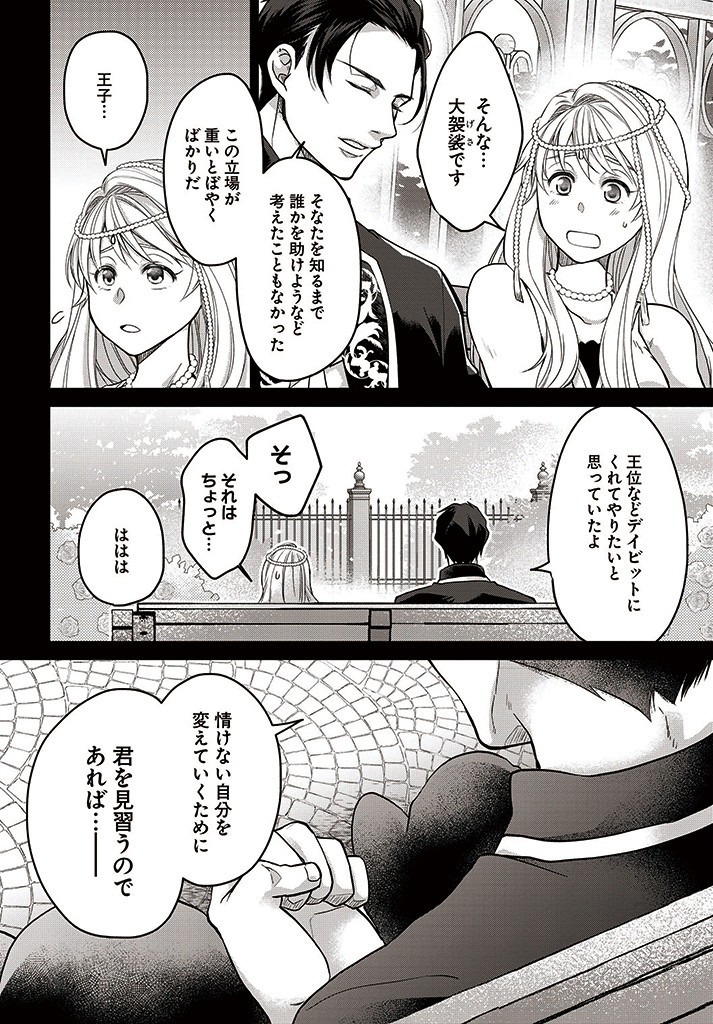 AKUU NO SEIJO Chapter 8.2 page 7 - nihonkuni.com