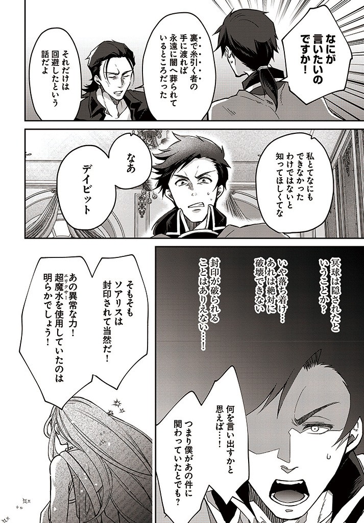 AKUU NO SEIJO Chapter 7.1 page 8 - nihonkuni.com
