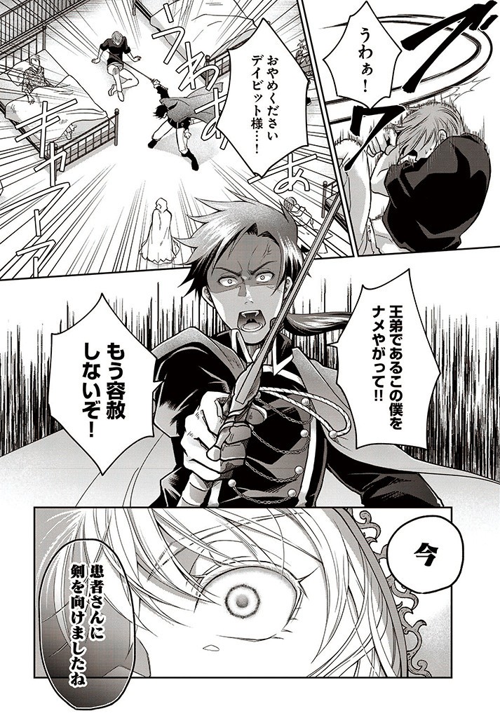AKUU NO SEIJO Chapter 7.2 page 8 - nihonkuni.com