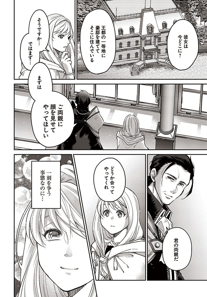 AKUU NO SEIJO Chapter 8.1 page 8 - nihonkuni.com