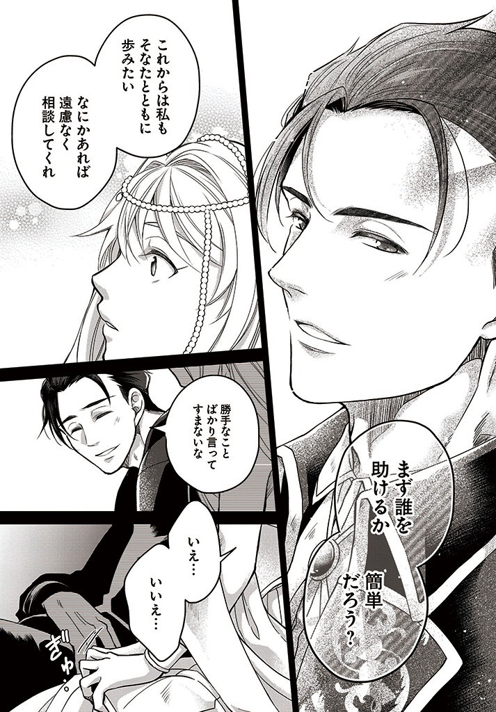 AKUU NO SEIJO Chapter 8.2 page 8 - nihonkuni.com