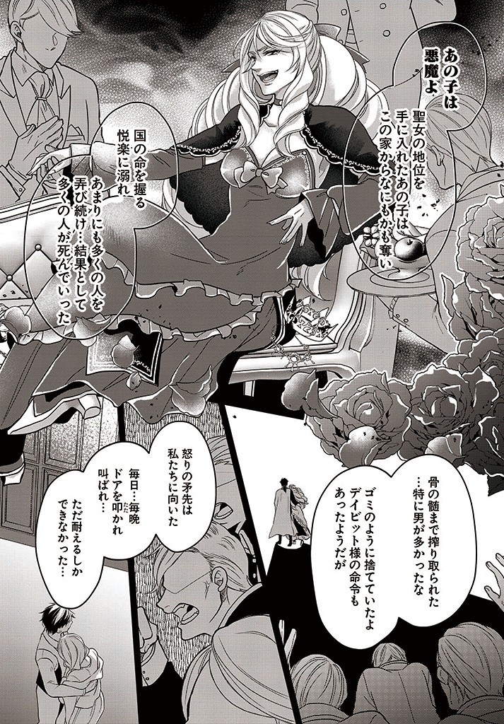 AKUU NO SEIJO Chapter 9.1 page 8 - nihonkuni.com