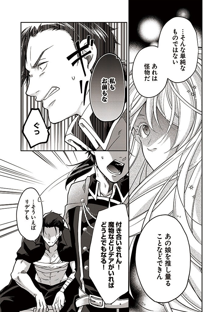 AKUU NO SEIJO Chapter 7.1 page 9 - nihonkuni.com