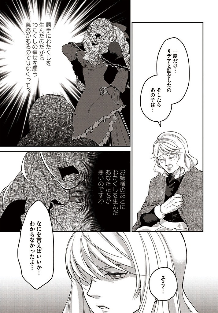AKUU NO SEIJO Chapter 9.1 page 9 - nihonkuni.com