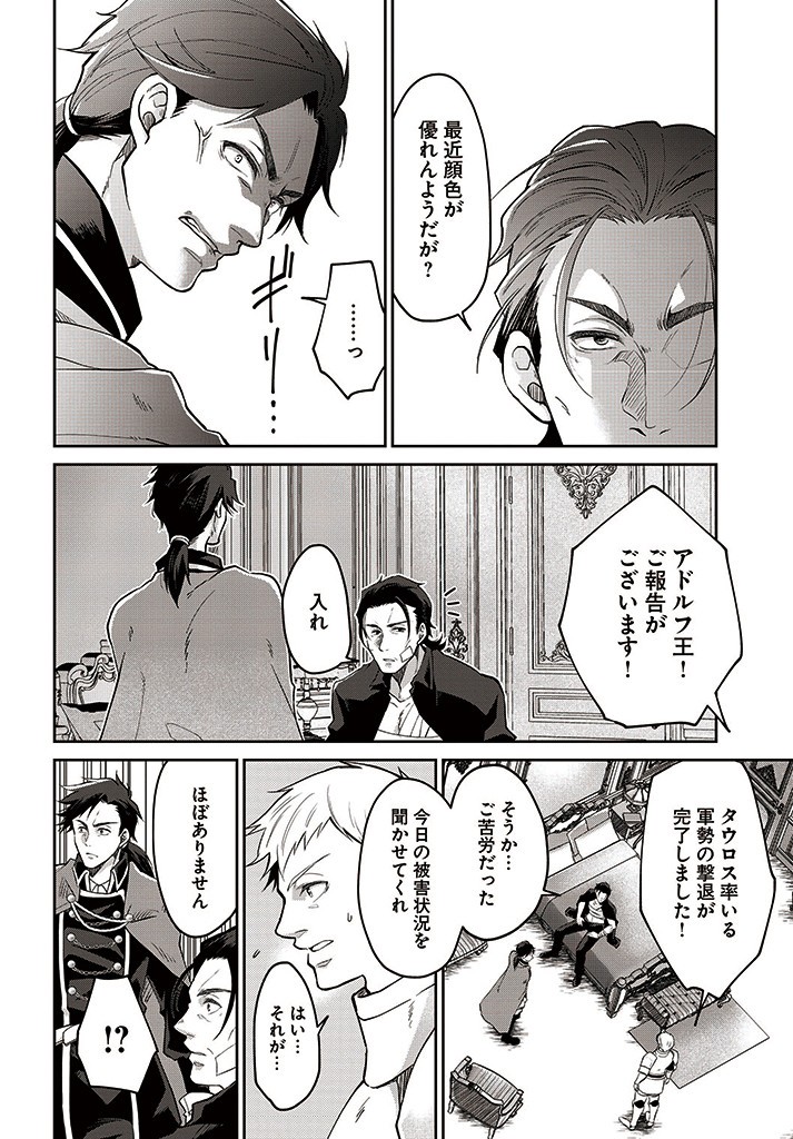 AKUU NO SEIJO Chapter 7.1 page 10 - nihonkuni.com