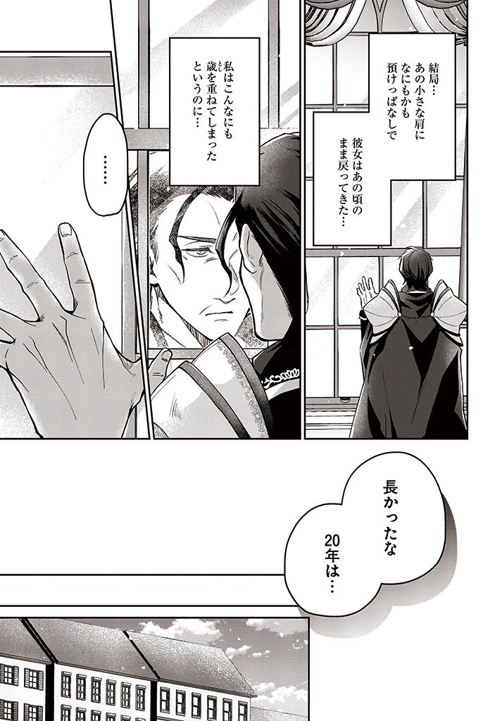 AKUU NO SEIJO Chapter 8.2 page 10 - nihonkuni.com