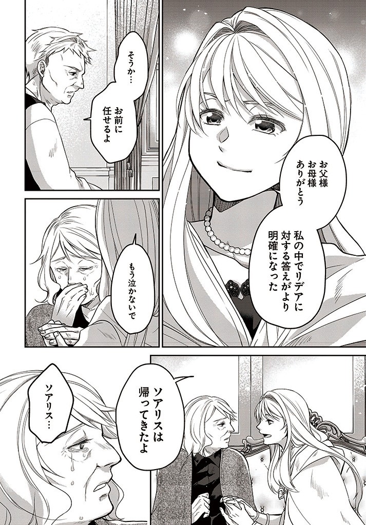 AKUU NO SEIJO Chapter 9.1 page 10 - nihonkuni.com