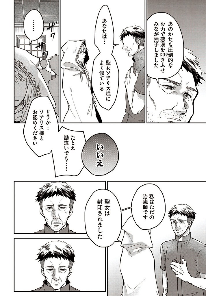 AKUU NO SEIJO Chapter 7.2 page 12 - nihonkuni.com