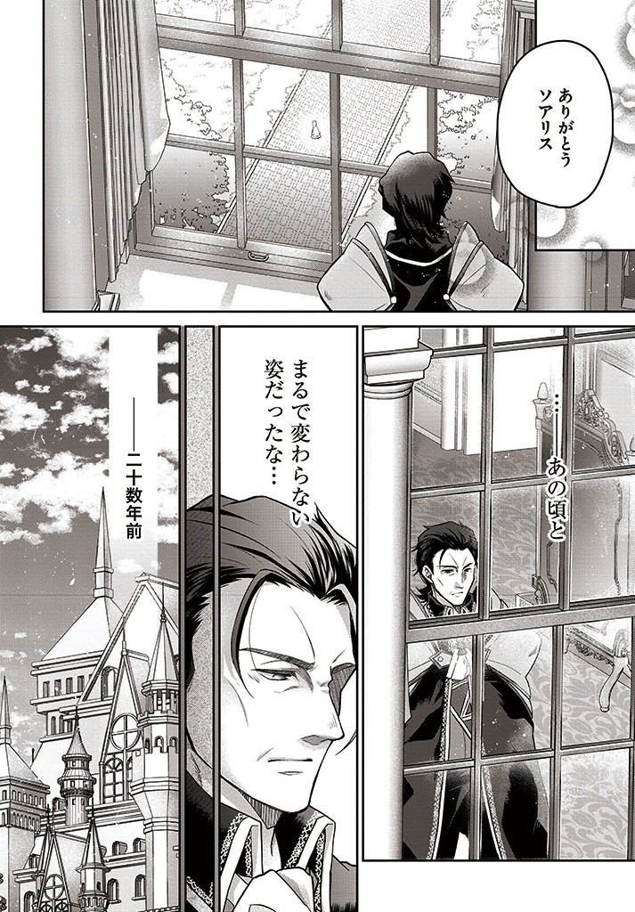 AKUU NO SEIJO Chapter 8.1 page 12 - nihonkuni.com