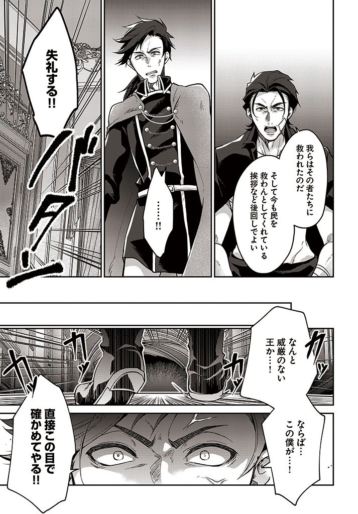 AKUU NO SEIJO Chapter 7.1 page 13 - nihonkuni.com