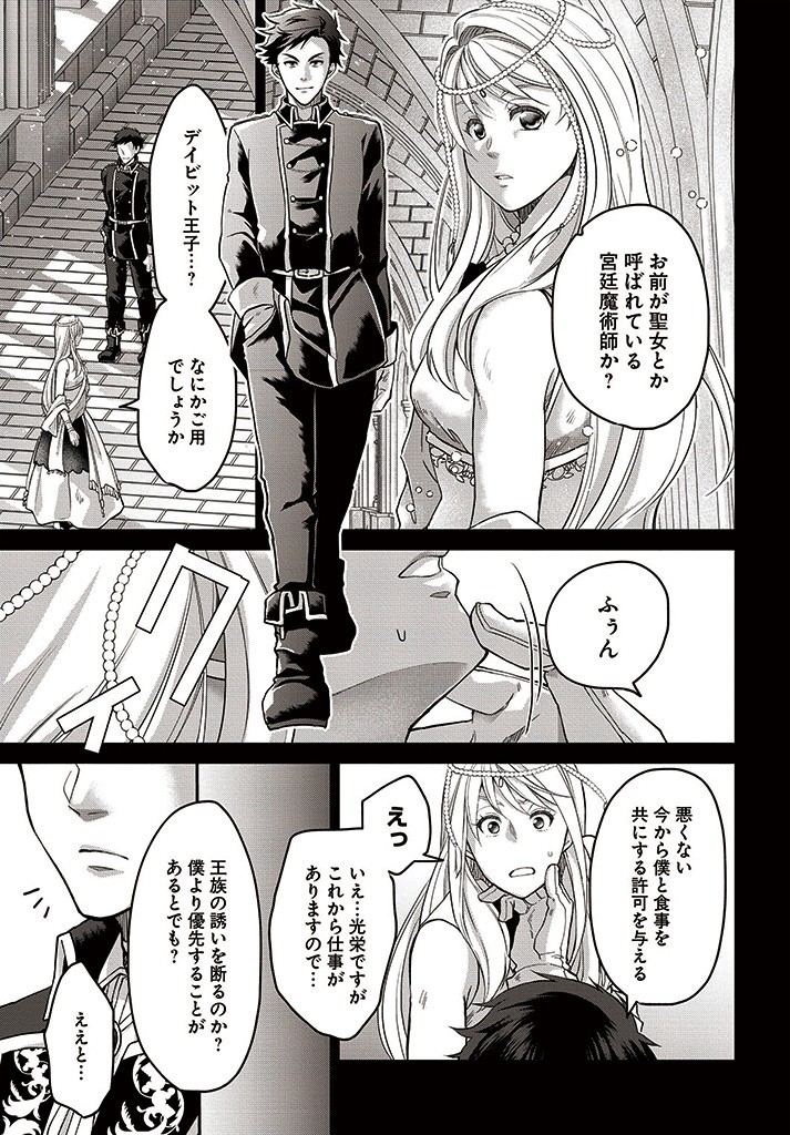 AKUU NO SEIJO Chapter 8.1 page 13 - nihonkuni.com
