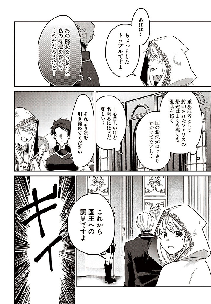 AKUU NO SEIJO Chapter 7.2 page 14 - nihonkuni.com