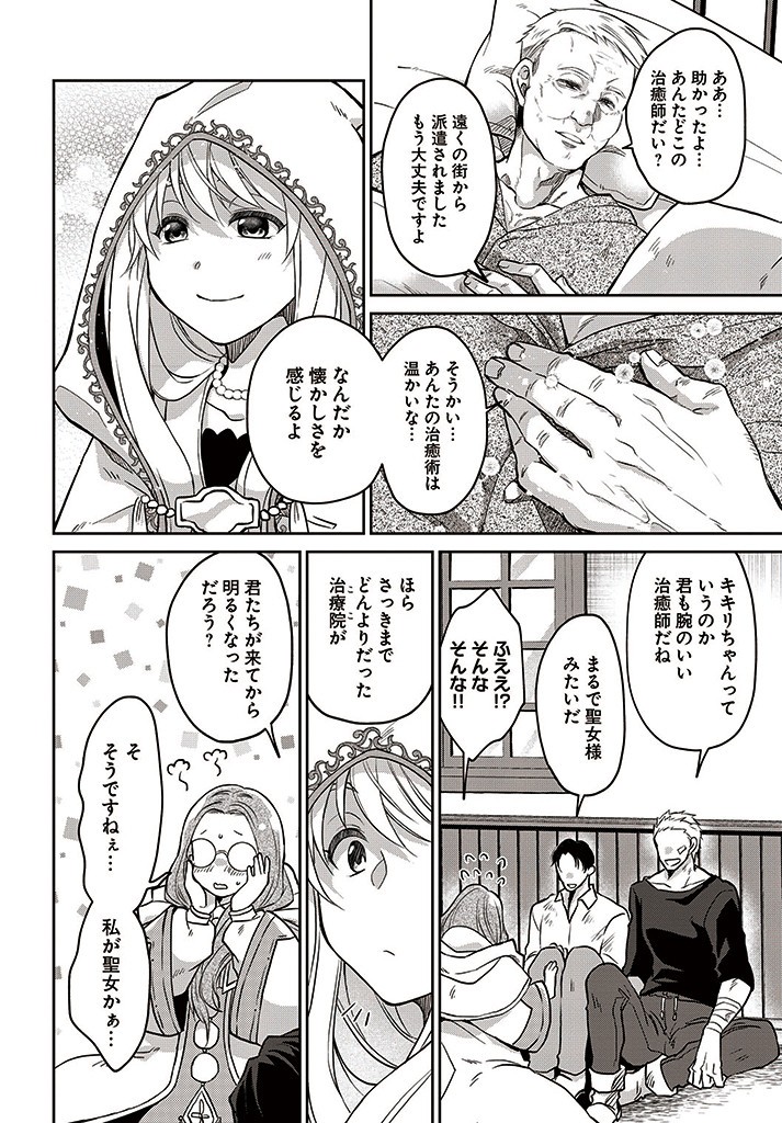 AKUU NO SEIJO Chapter 7.1 page 16 - nihonkuni.com