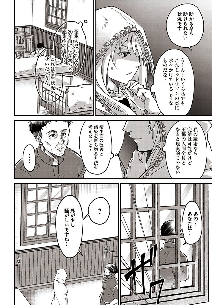 AKUU NO SEIJO Chapter 7.1 page 18 - nihonkuni.com