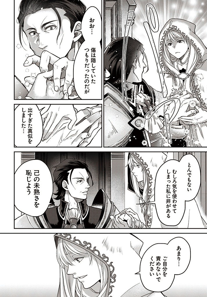 AKUU NO SEIJO Chapter 7.2 page 18 - nihonkuni.com