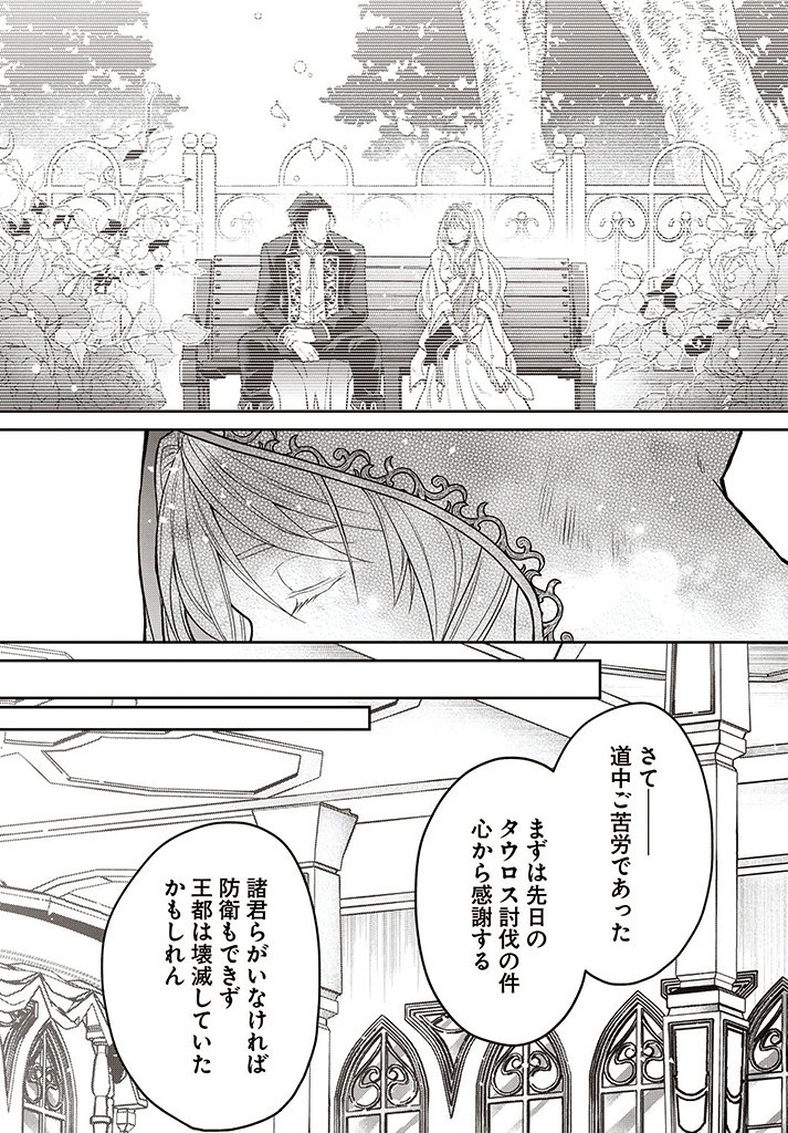 AKUU NO SEIJO Chapter 7.2 page 19 - nihonkuni.com