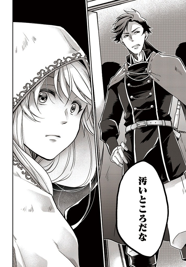 AKUU NO SEIJO Chapter 7.1 page 20 - nihonkuni.com