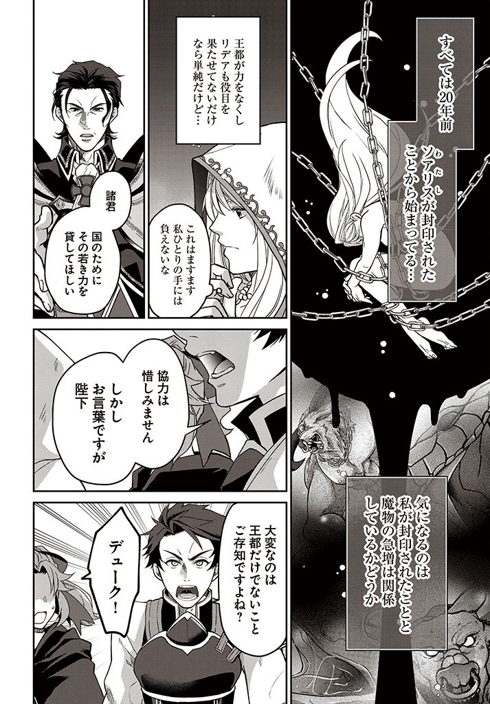 AKUU NO SEIJO Chapter 7.2 page 22 - nihonkuni.com