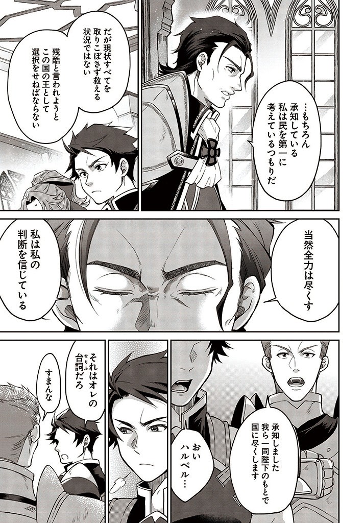 AKUU NO SEIJO Chapter 7.2 page 23 - nihonkuni.com