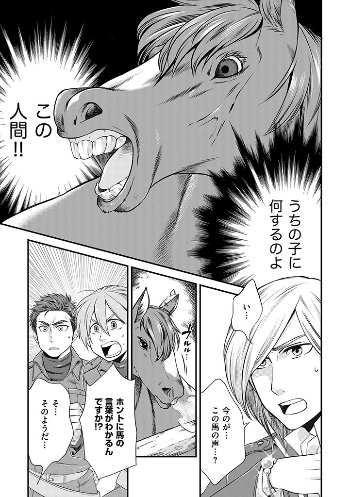 Read UMAGOYA KURASHI NO GOREIJOU WA ANGAI RYOUSHU NI MUITEIRU? Chapter 1 [High Quality / Full] - Page 1 - nicomanga.net