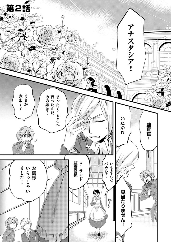 Read UMAGOYA KURASHI NO GOREIJOU WA ANGAI RYOUSHU NI MUITEIRU? Chapter 2.1 [High Quality / Full] - Page 1 - nicomanga.net