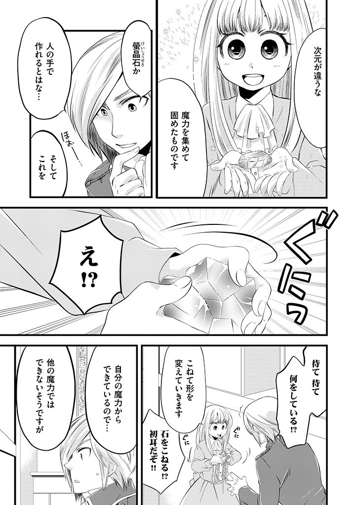 Read UMAGOYA KURASHI NO GOREIJOU WA ANGAI RYOUSHU NI MUITEIRU? Chapter 2.2 [High Quality / Full] - Page 1 - nicomanga.net